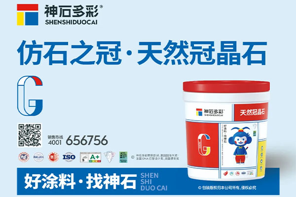 神石仿石漆榮膺雙項質(zhì)量認(rèn)證，品質(zhì)實力再獲認(rèn)可